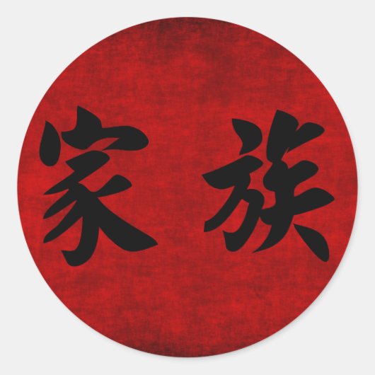 Chinesisches Kalligraphiesymbol für Familien in Ro Runder Aufkleber (Vorderseite)