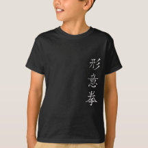 Chinesisches Kanji Text Xingyiquan Hsing I Chuan