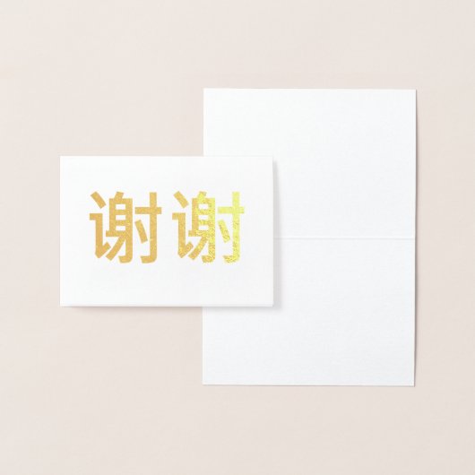 Chinesisches Kanji Vielen Dank 谢 谢 Folienkarte (Anzeige)
