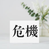 Chinesisches Krisensymbol Postkarte (Stehend Vorderseite)