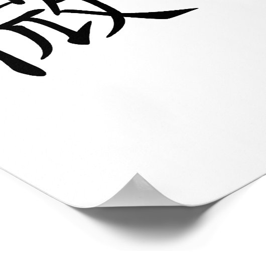 Chinesisches Lächelzeichen Poster (Ecke)