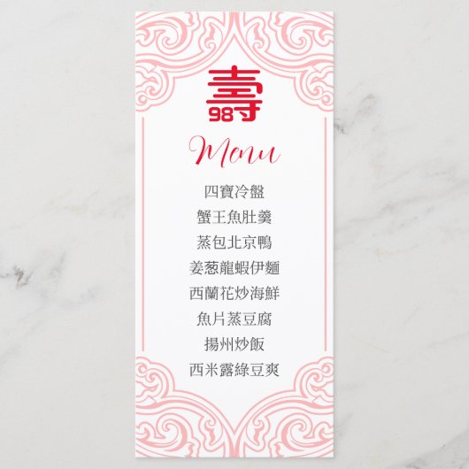 Chinesisches "Langlebigkeitsmenü" auf Chinesisch Menükarte (Vorderseite)