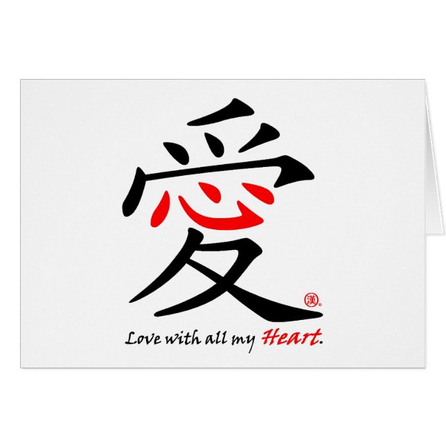 Chinesisches Liebe-Herz (Vorderseite (Horizontal))