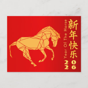 Chinesisches Mond-Neujahr - Jahr des Pferdes 2026 Feiertagspostkarte