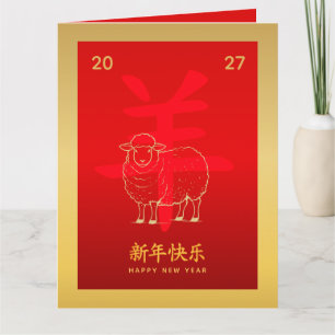 Chinesisches Mond-Neujahr - Jahr des Ziege 2027 Karte