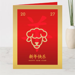 Chinesisches Mond-Neujahr - Jahr des Ziege 2027 Karte