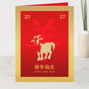 Chinesisches Mond-Neujahr - Jahr des Ziege 2027 Karte
