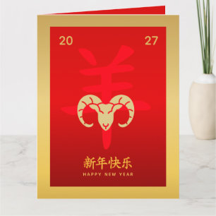 Chinesisches Mond-Neujahr - Jahr des Ziege 2027 Karte