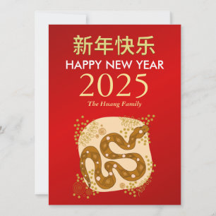 Chinesisches Mondfest im neuen Jahr 2025, Jahr der Feiertagskarte
