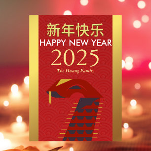 Chinesisches Mondfest im neuen Jahr 2025, Jahr der Feiertagskarte
