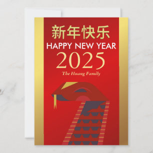 Chinesisches Mondfest im neuen Jahr 2025, Jahr der Feiertagskarte