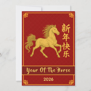 Chinesisches Mondfest im neuen Jahr 2026, Jahr des Feiertagskarte