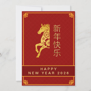 Chinesisches Mondfest im neuen Jahr 2026, Jahr des Feiertagskarte