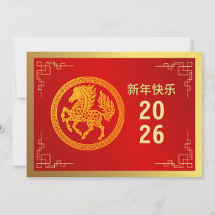 Chinesisches Mondfest im neuen Jahr 2026, Jahr des Feiertagskarte