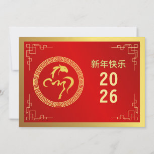 Chinesisches Mondfest im neuen Jahr 2026, Jahr des Feiertagskarte