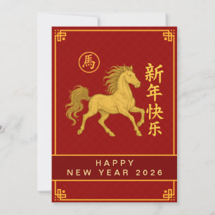 Chinesisches Mondfest im neuen Jahr 2026, Jahr des Feiertagskarte