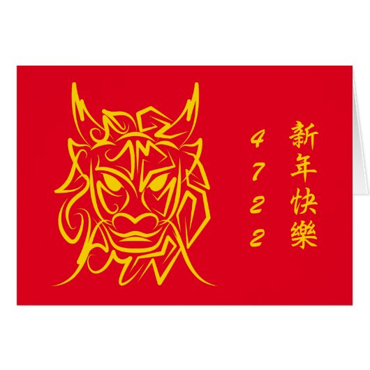 Chinesisches Mondneujahr 2024 4722 Drachenjahr (Vorderseite (Horizontal))