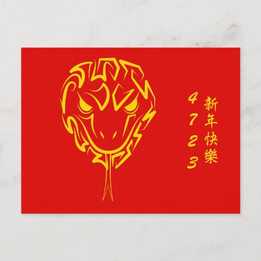 Chinesisches Mondneujahr der Schlange 2025 4723 Ho Postkarte (Vorderseite)