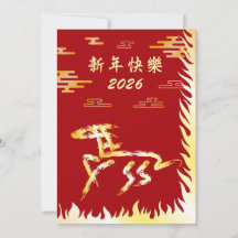 Chinesisches Mondneujahr des Pferdes 2026 4724 Feu