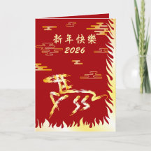 Chinesisches Mondneujahr des Pferdes 2026 4724 Feu
