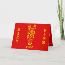 Chinesisches Mondneujahr des Pferdes 2026 4724 Feu