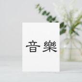 Chinesisches Musiksymbol Postkarte (Stehend Vorderseite)