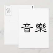 Chinesisches Musiksymbol Postkarte (Vorne/Hinten)