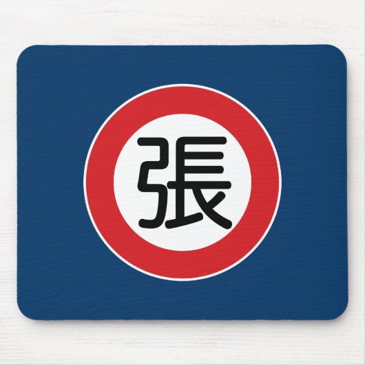Chinesisches Namenschang "Straßenschild " Mousepad (Vorne)