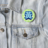 Chinesisches Namenshuang "Block " Button (Beispiel)