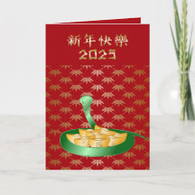 Chinesisches Neues Jahr der Schlange 2025 Glücksge