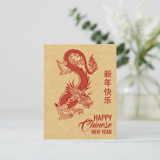 Chinesisches neues Jahr des Drachen 2024 Postkarte (Stehend Vorderseite)