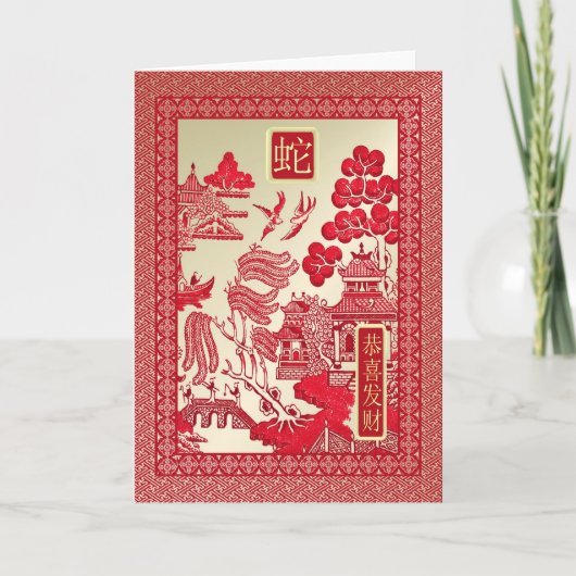 Chinesisches neues Year-2013-year der Schlange Karte (Vorderseite)