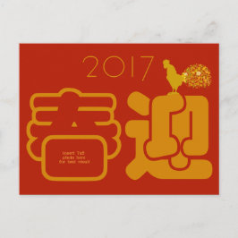 Chinesisches Neujahr 2017 Jahr des Rooster Custom  Feiertagspostkarte