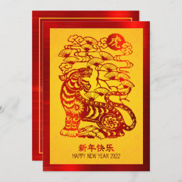 Chinesisches Neujahr 2022 Tiger Red Foil Gelber Kr Feiertagskarte