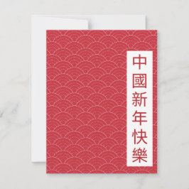 CHINESISCHES NEUJAHR 2025 FEIERTAGSKARTE