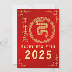 Chinesisches Neujahr 2025, Jahr der Schlange Feiertagskarte