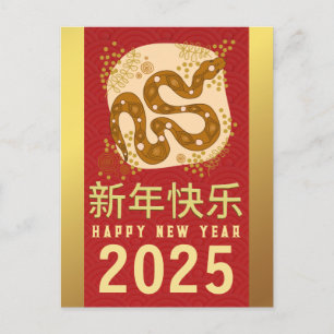Chinesisches Neujahr 2025, Jahr der Schlange Feiertagspostkarte