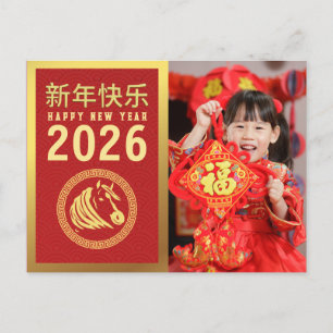 Chinesisches Neujahr 2026, Jahr des Fotos Feiertagspostkarte