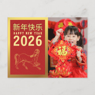 Chinesisches Neujahr 2026, Jahr des Fotos Feiertagspostkarte