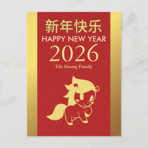 Chinesisches Neujahr 2026, Pferdejahr Feiertagspostkarte