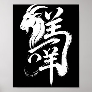 Chinesisches Neujahr 2027 Jahr der Ziege Lunar Zod Poster
