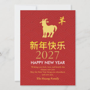 Chinesisches Neujahr 2027, Jahr der Ziege Schaf Feiertagskarte