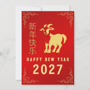 Chinesisches Neujahr 2027, Jahr der Ziege Schaf Feiertagskarte