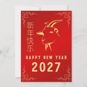 Chinesisches Neujahr 2027, Jahr des Schafs Feiertagskarte