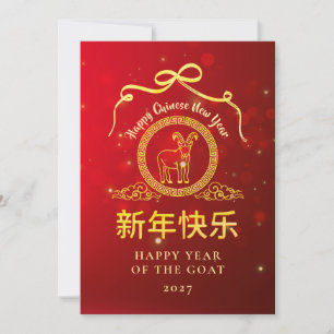 Chinesisches Neujahr 2027, Jahr des Ziege Feiertagskarte