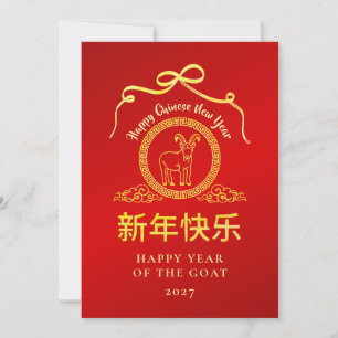 Chinesisches Neujahr 2027, Jahr des Ziege Feiertagskarte