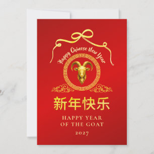 Chinesisches Neujahr 2027, Jahr des Ziege Feiertagskarte