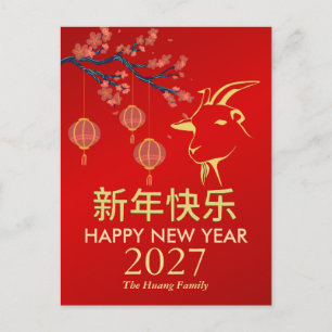 Chinesisches Neujahr 2027, Jahr des Ziege Feiertagspostkarte