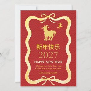 Chinesisches Neujahr 2027, Jahr des Ziege/Schaf Feiertagskarte