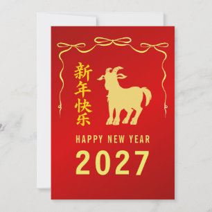 Chinesisches Neujahr 2027, Jahr des Ziege Schaf Feiertagskarte